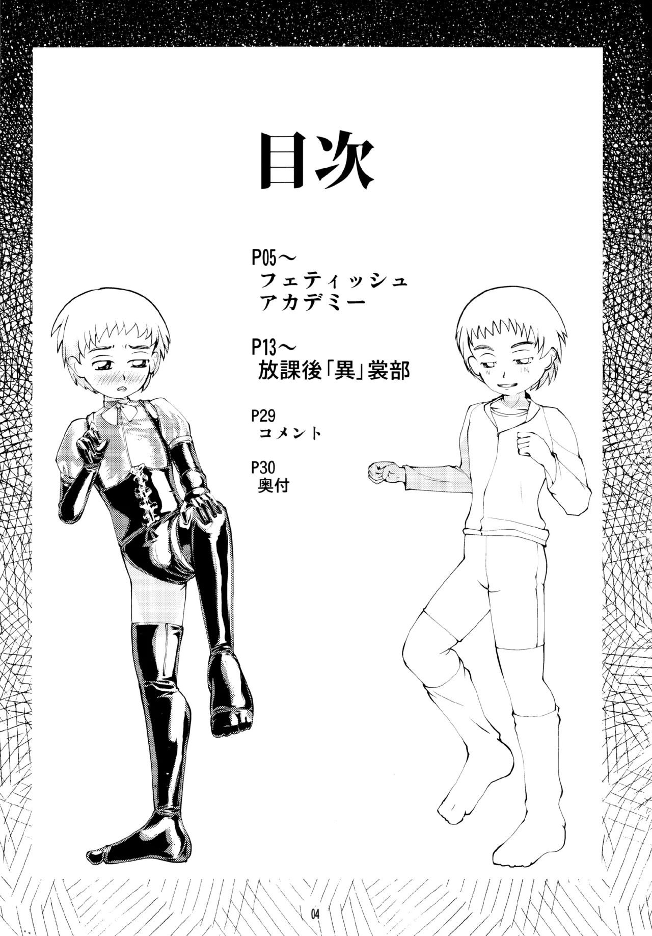 フェティッシュアカデミー - page4