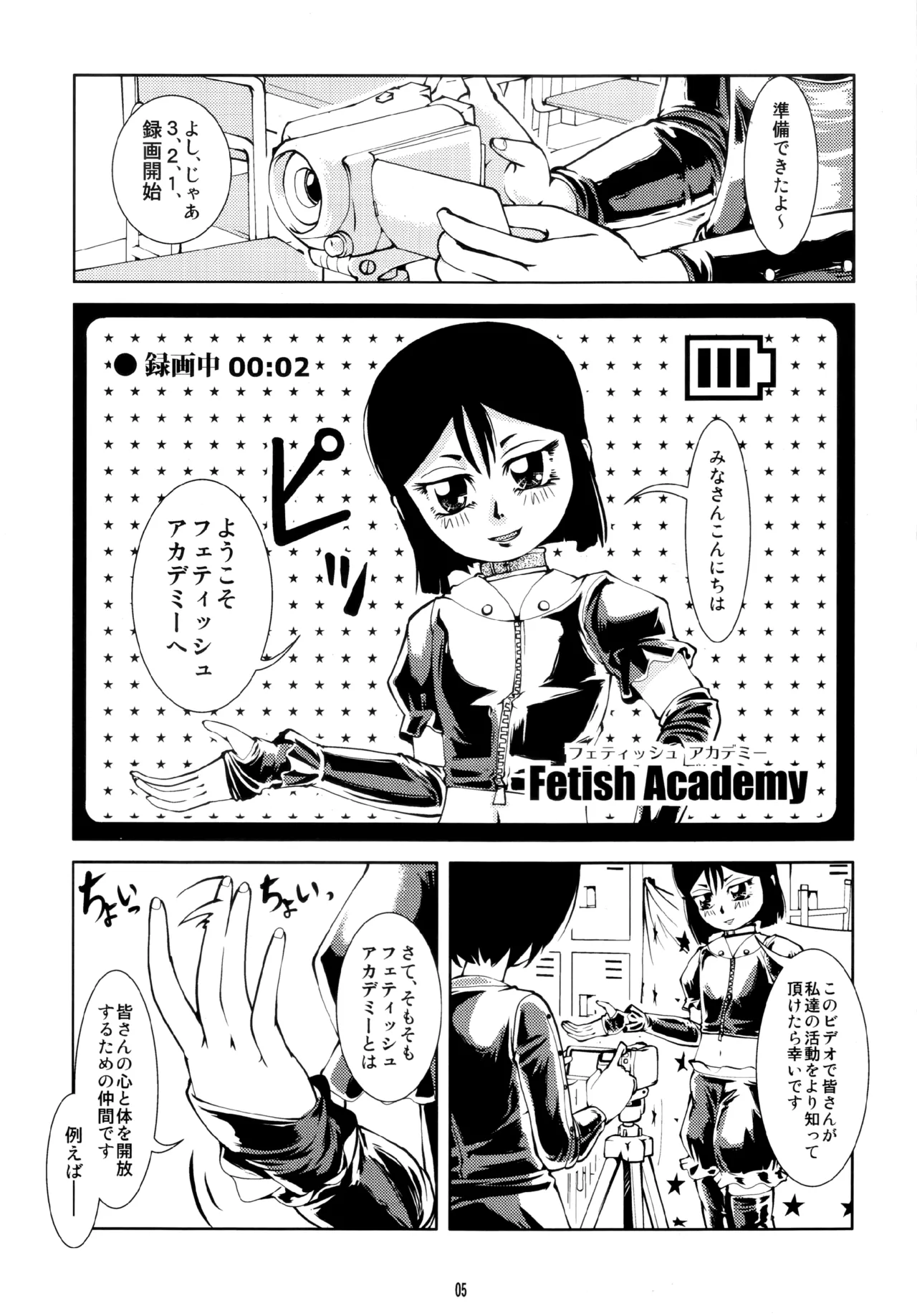 フェティッシュアカデミー - page5