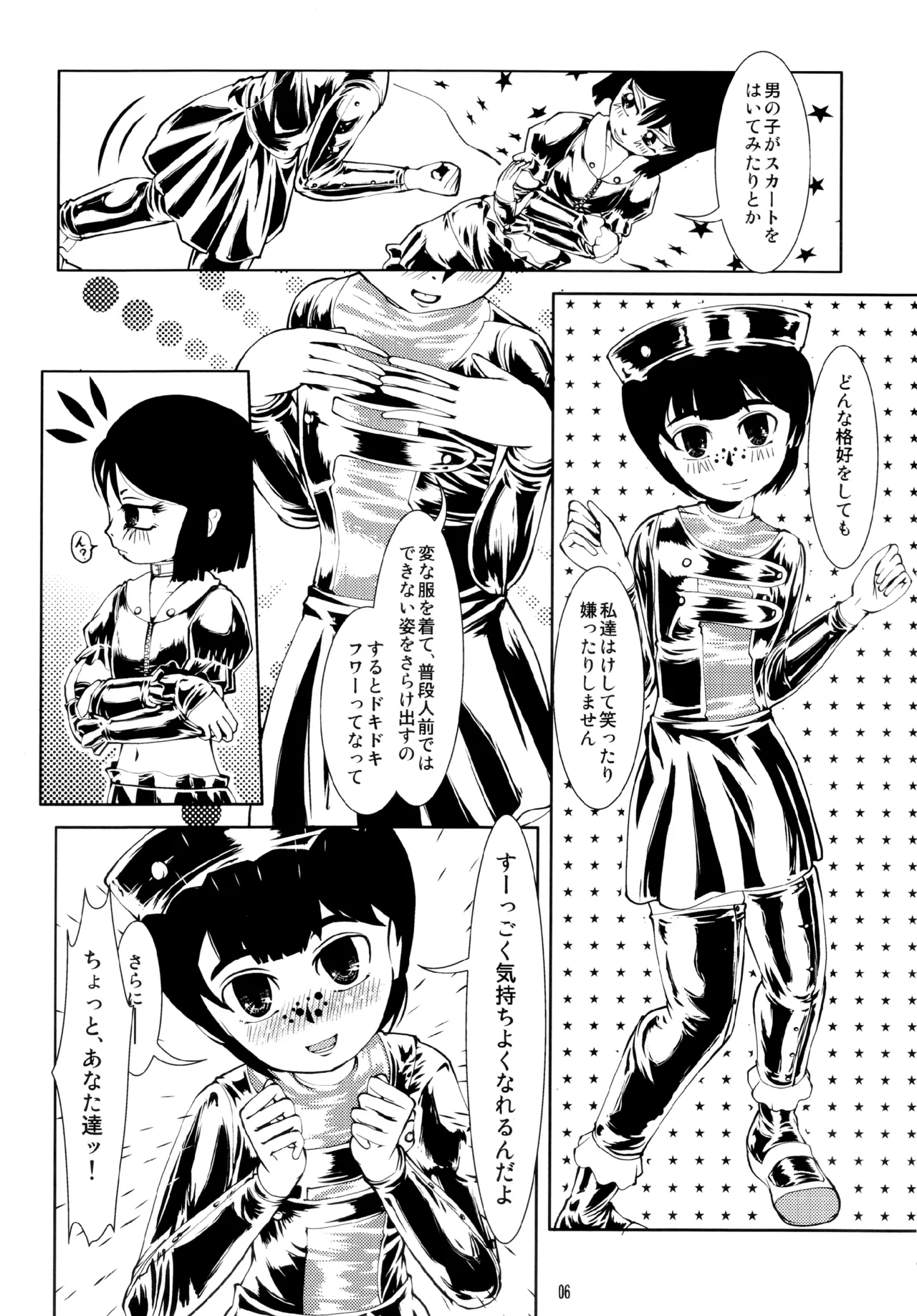 フェティッシュアカデミー - page6