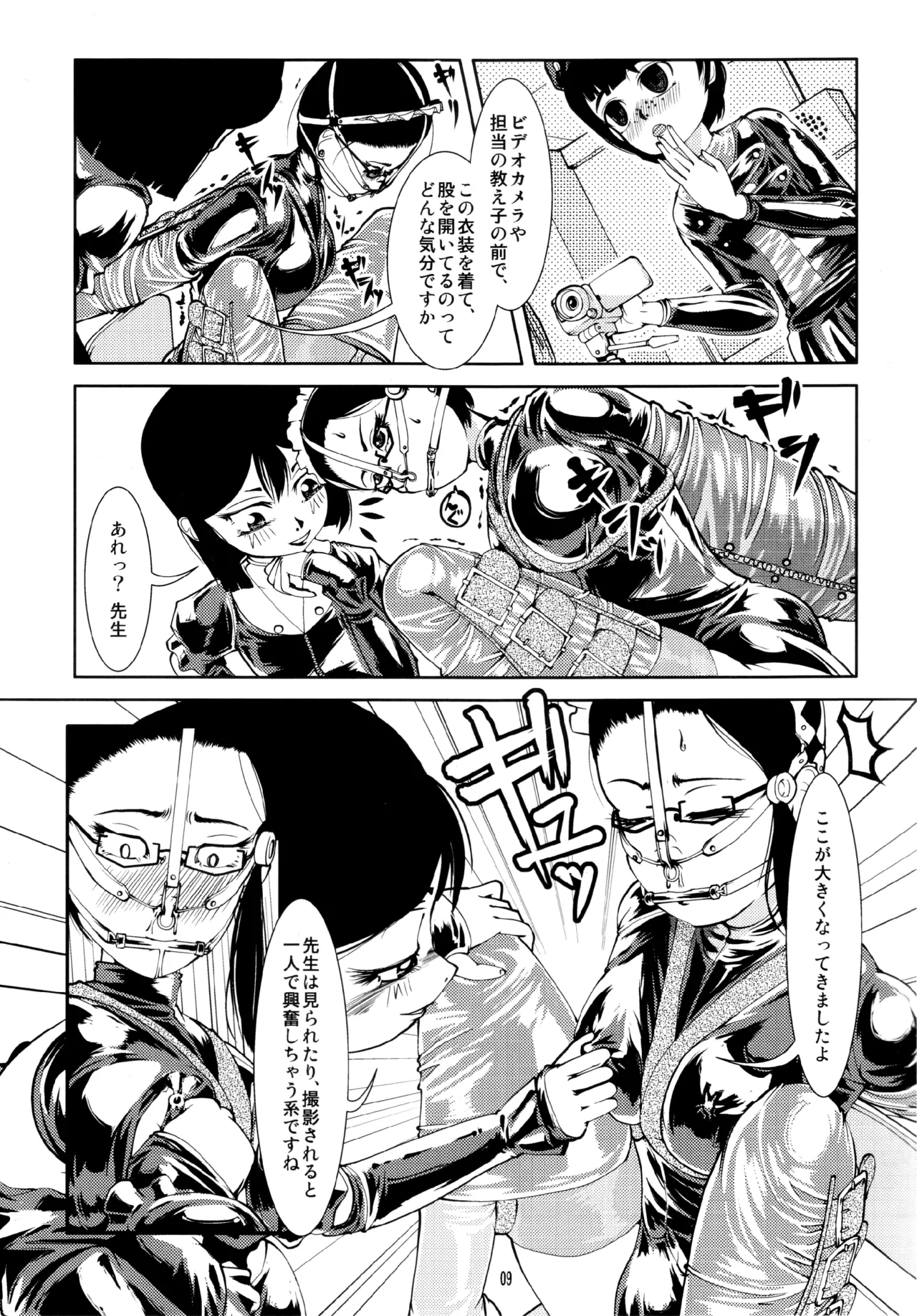 フェティッシュアカデミー - page9