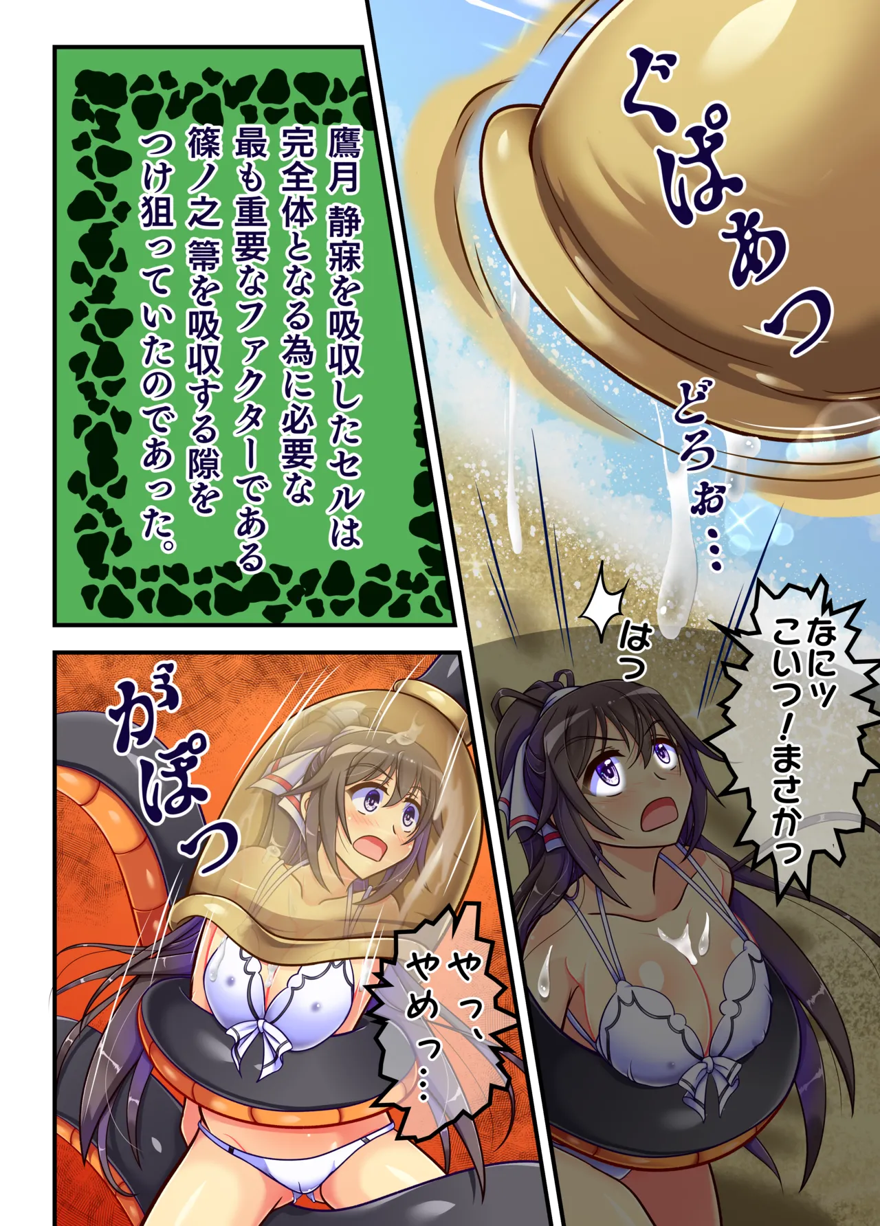 インフィニット・ストラトス ヒロイン丸呑み #2: セルに丸呑みされちゃう篠ノ之箒ちゃん。 - page3