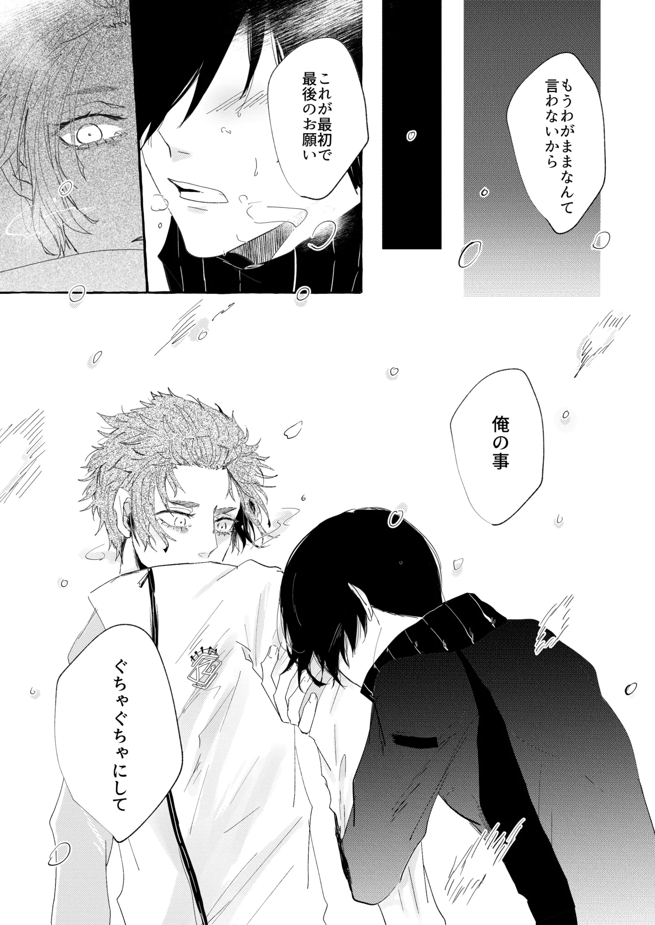 グッドナイト グッドバイ - page10