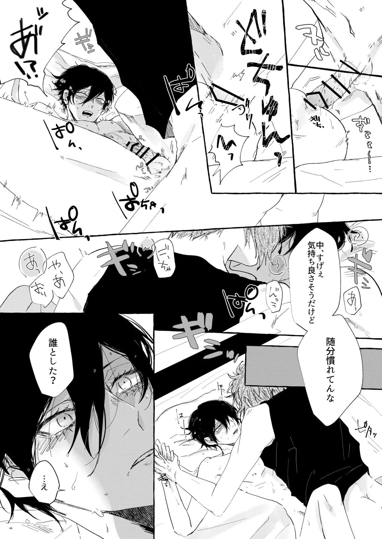 グッドナイト グッドバイ - page13