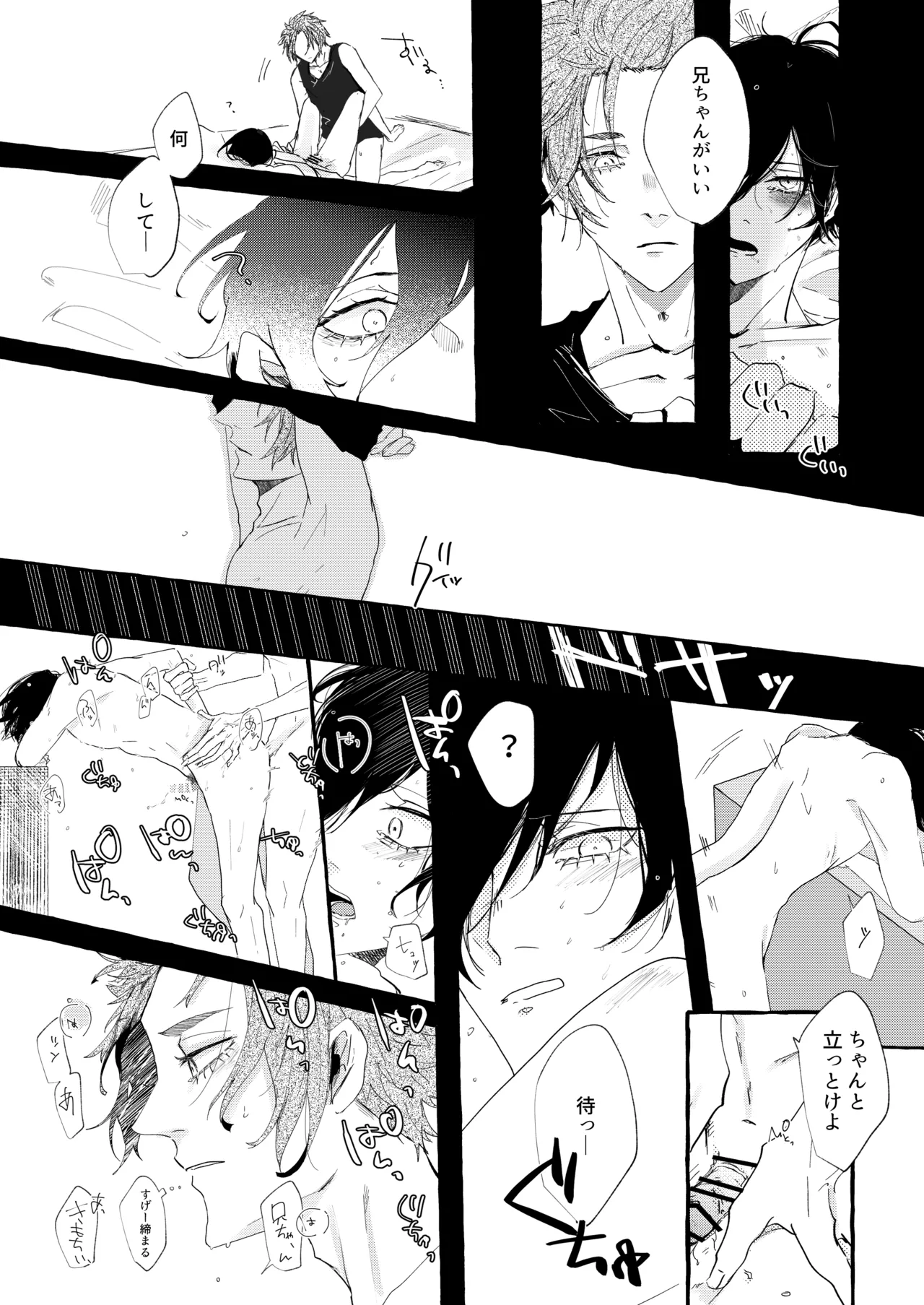 グッドナイト グッドバイ - page15