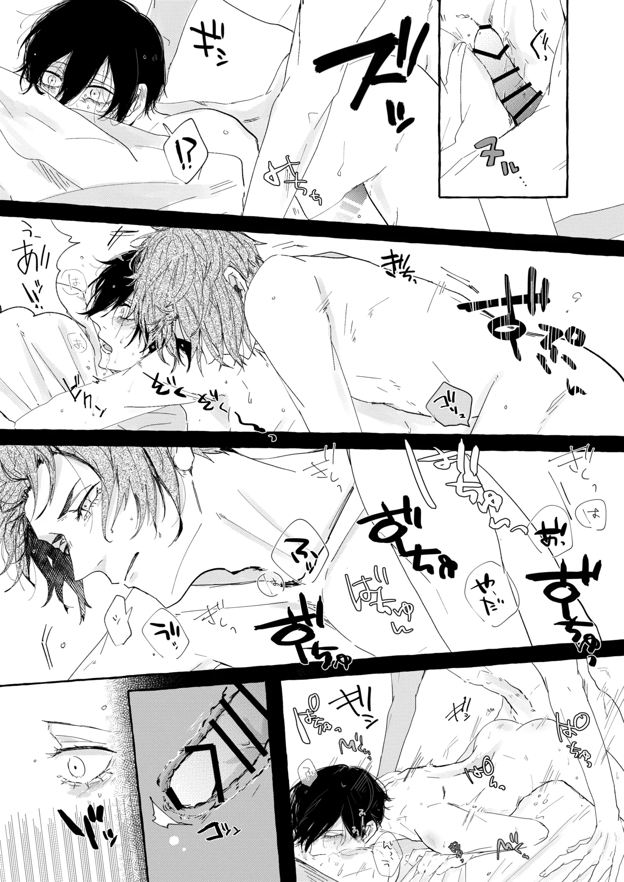 グッドナイト グッドバイ - page18