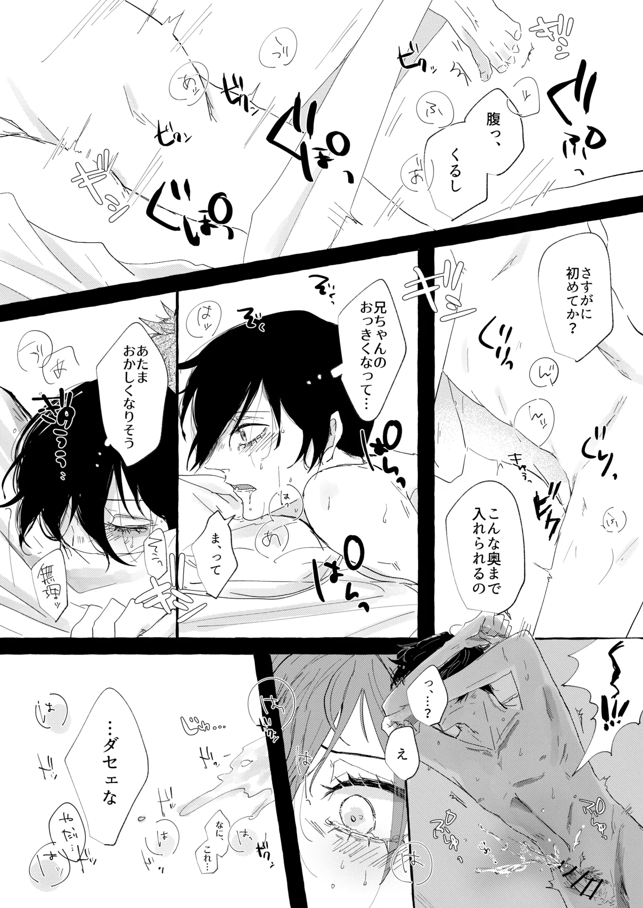 グッドナイト グッドバイ - page20