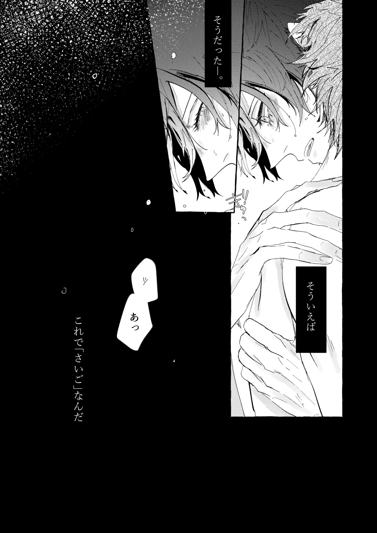 グッドナイト グッドバイ - page22