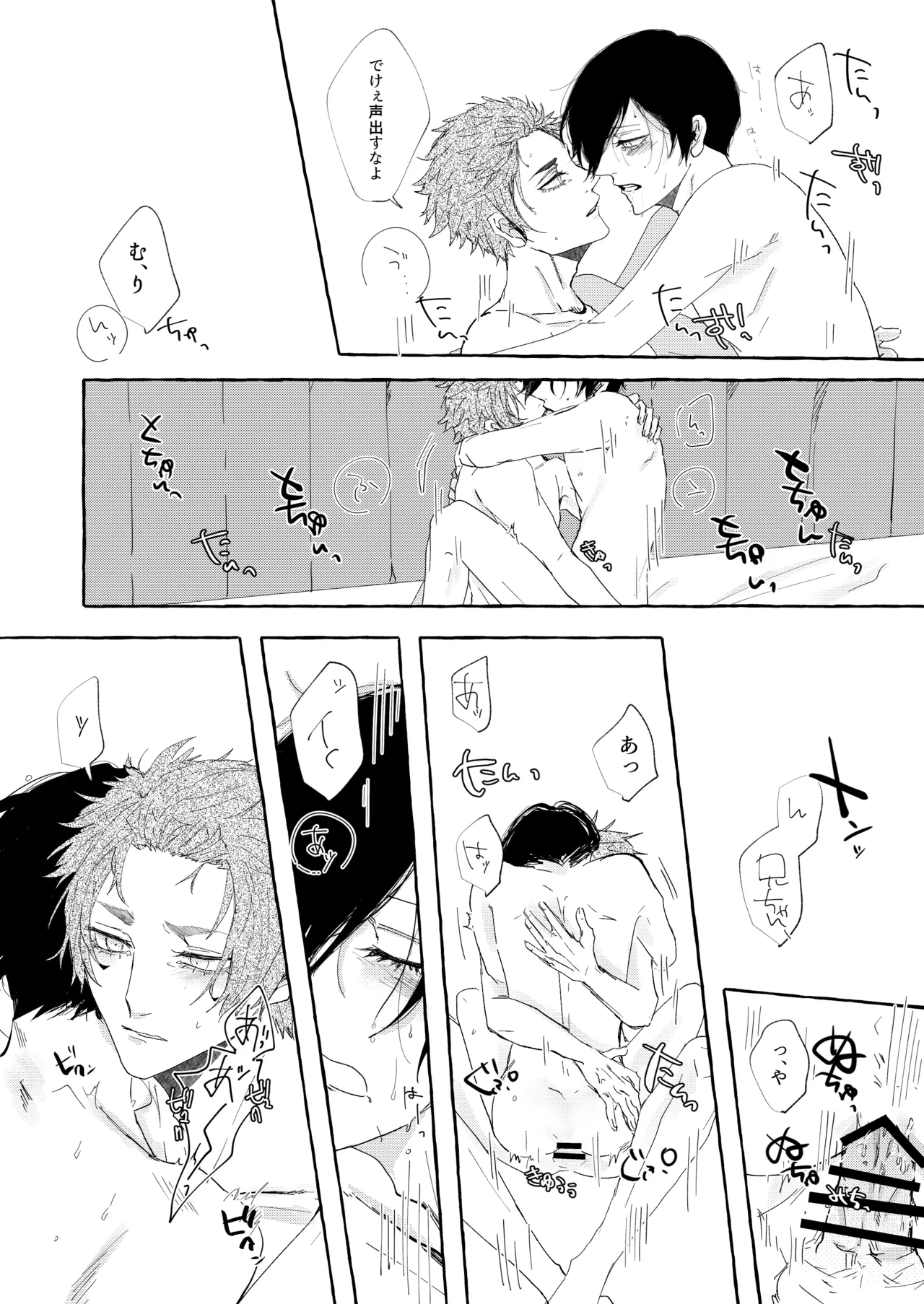 グッドナイト グッドバイ - page23