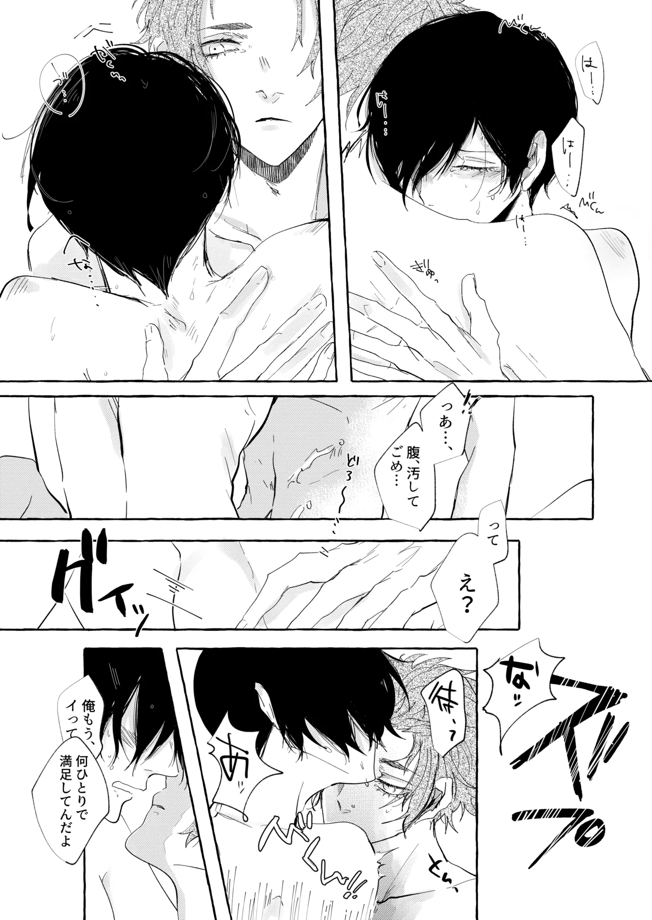 グッドナイト グッドバイ - page24