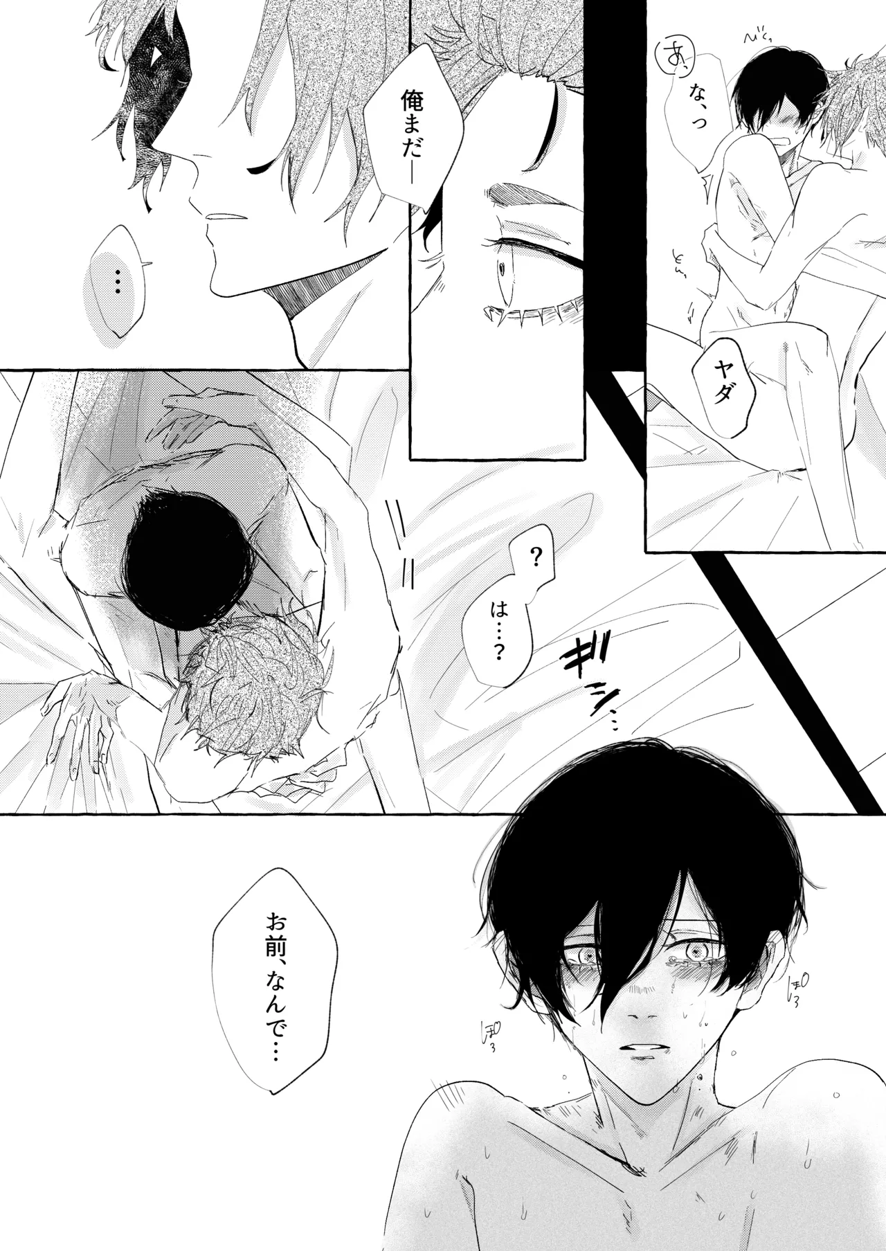 グッドナイト グッドバイ - page25