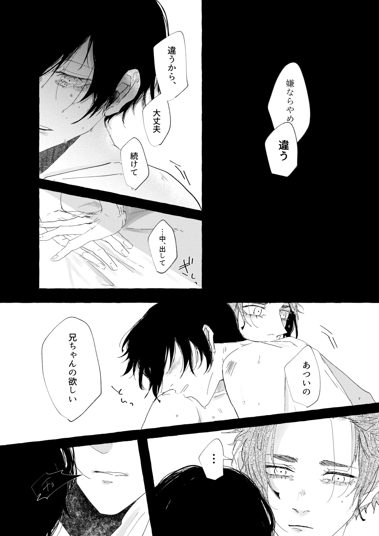 グッドナイト グッドバイ - page26