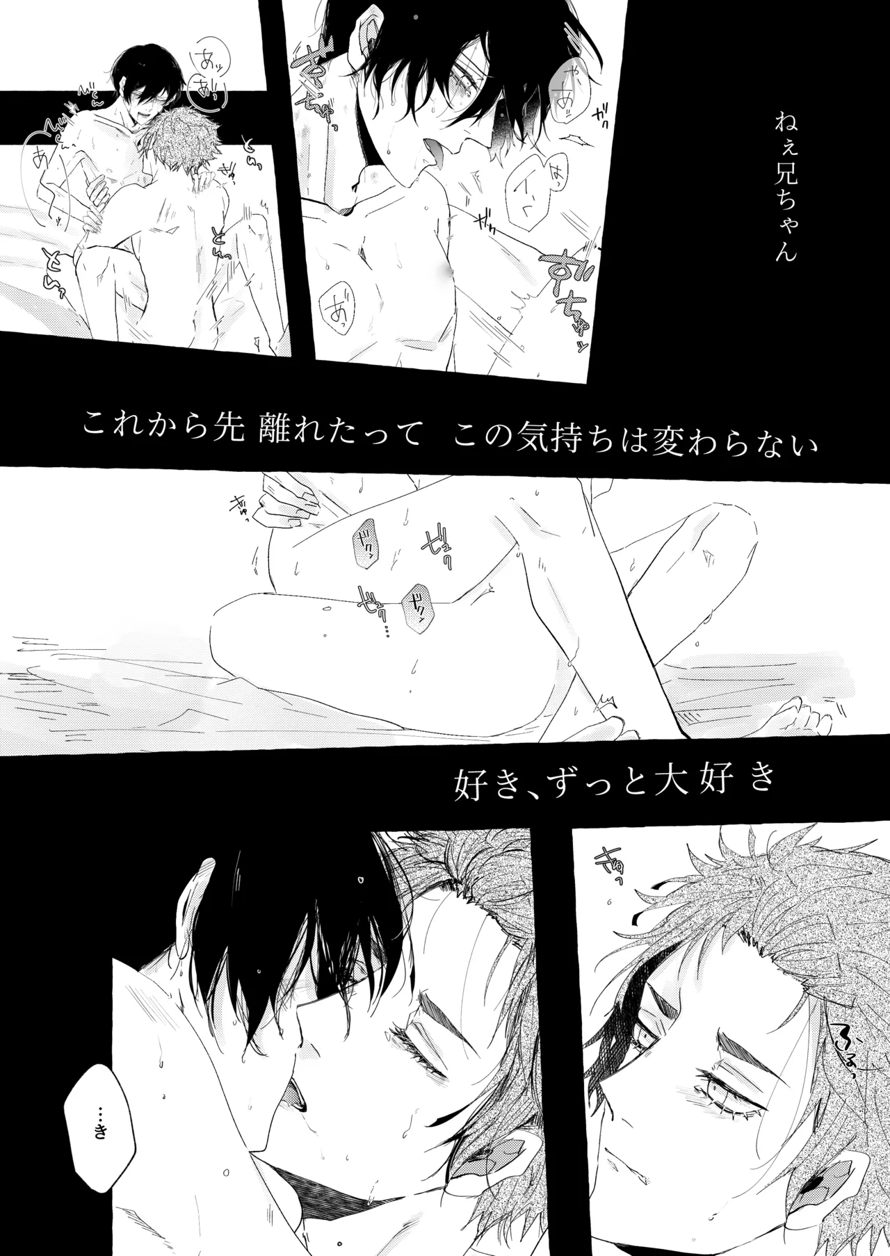 グッドナイト グッドバイ - page27