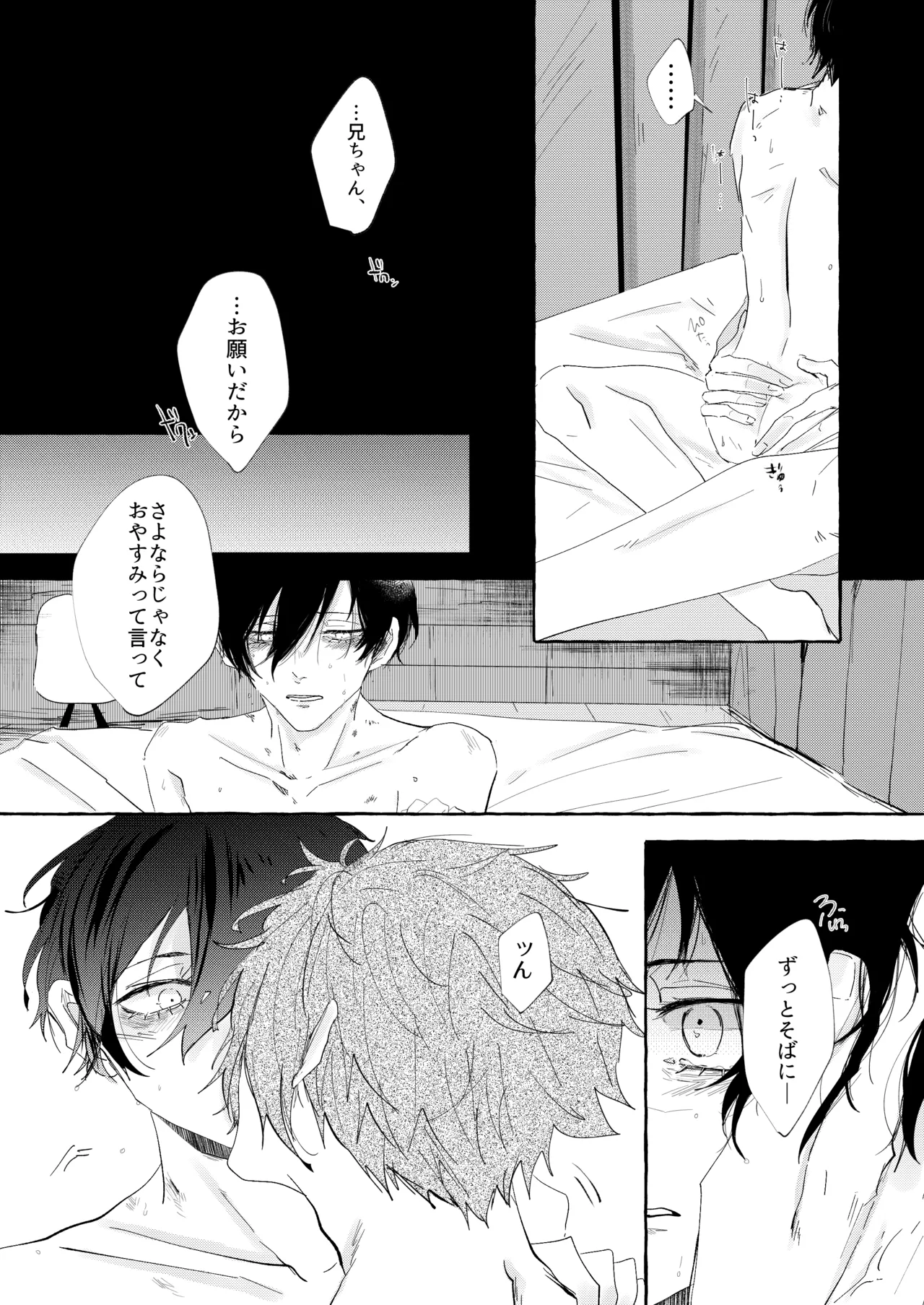 グッドナイト グッドバイ - page29