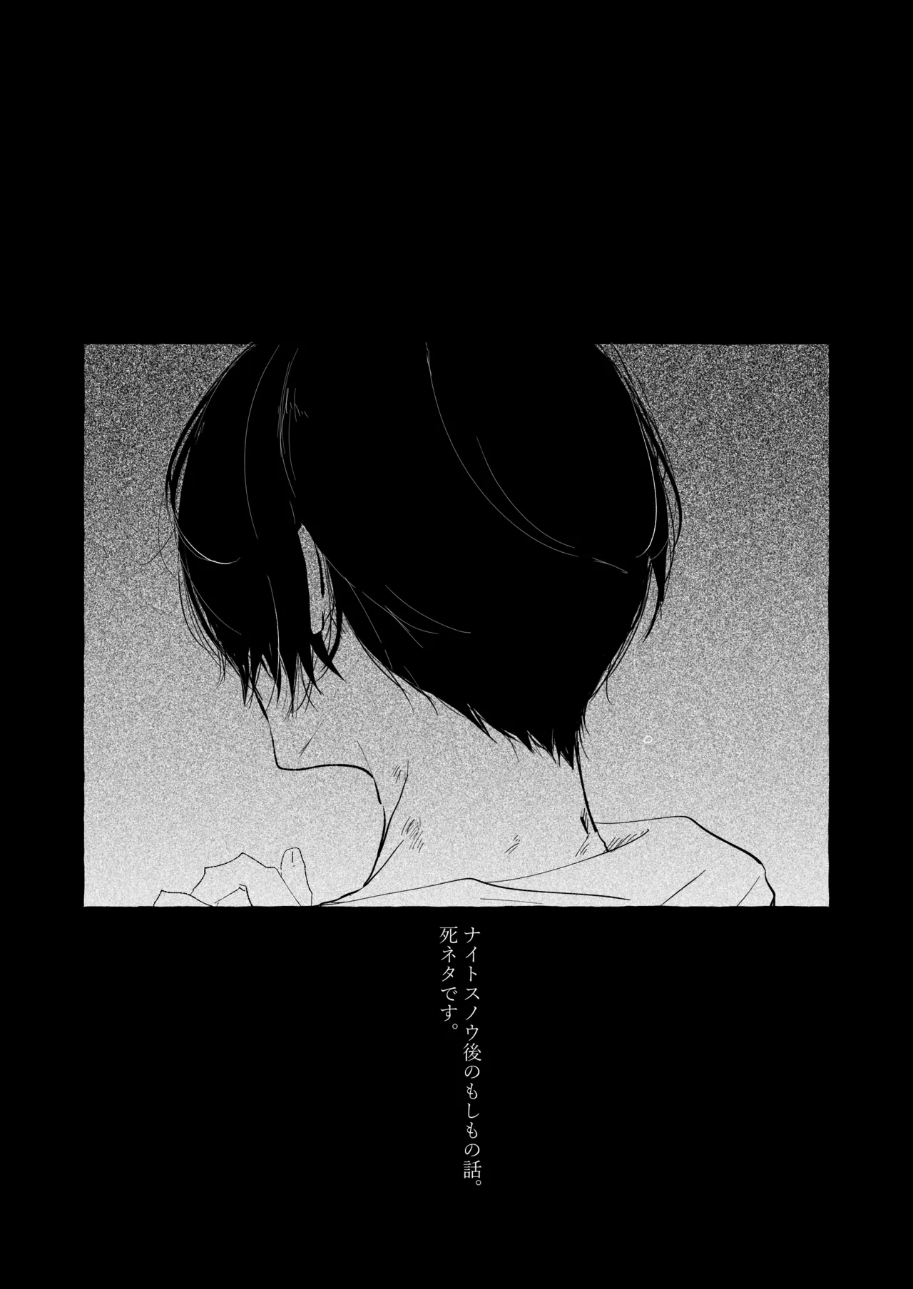 グッドナイト グッドバイ - page3