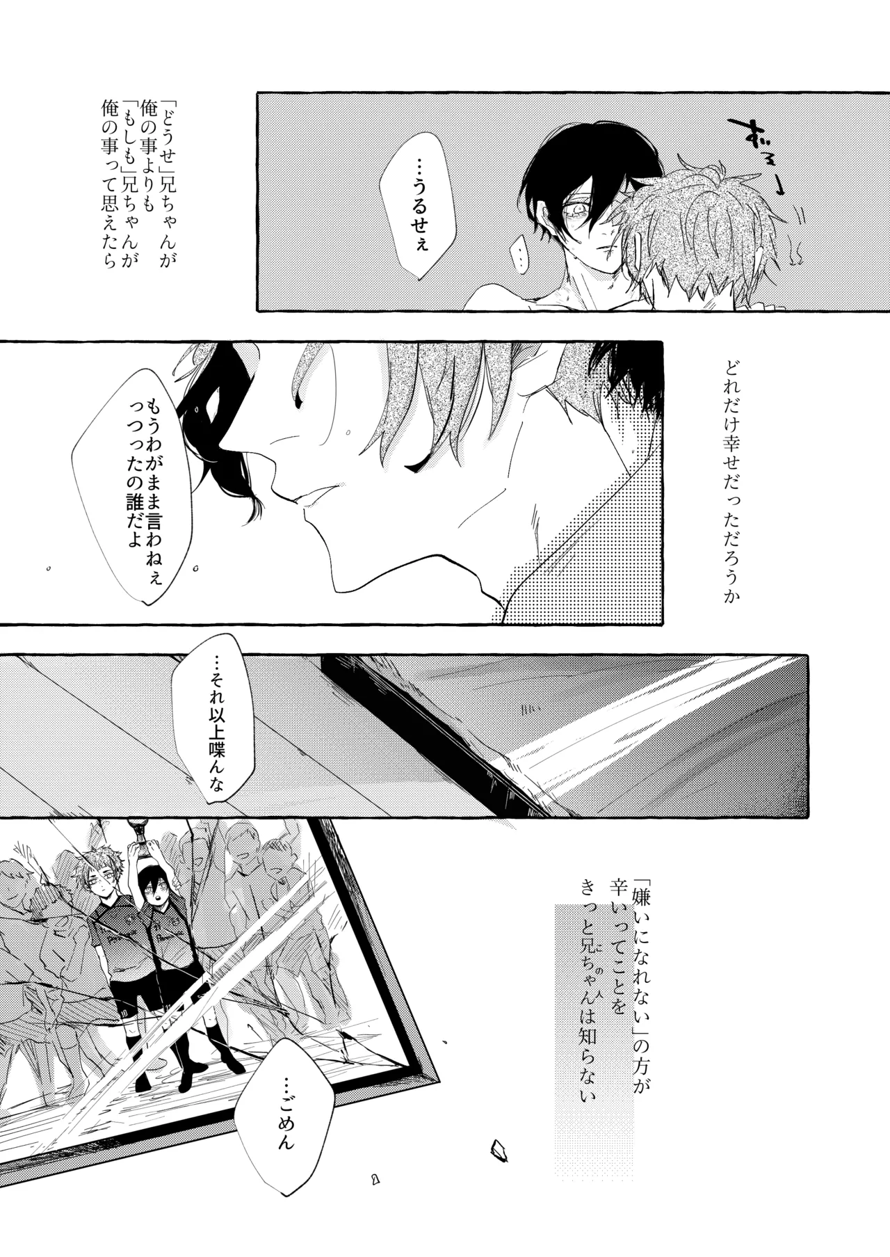 グッドナイト グッドバイ - page30