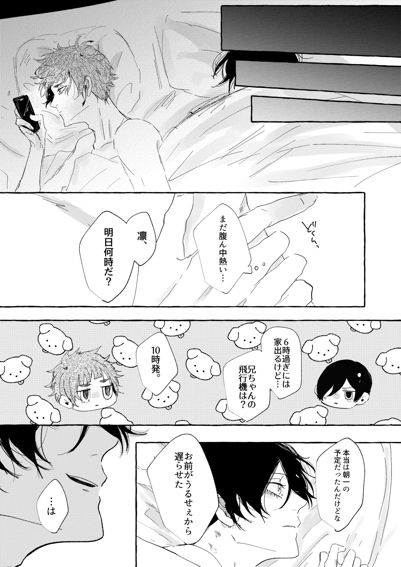 グッドナイト グッドバイ - page31
