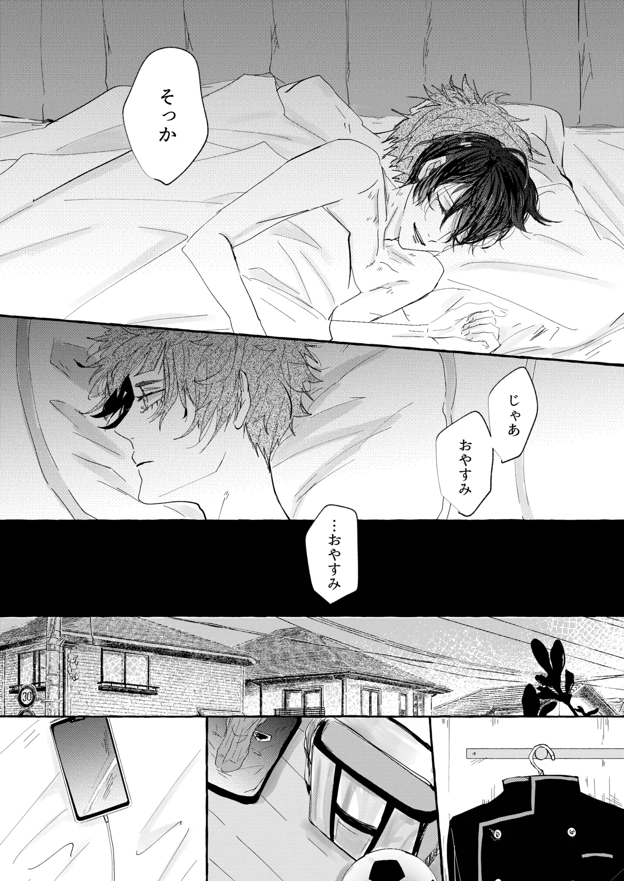 グッドナイト グッドバイ - page32