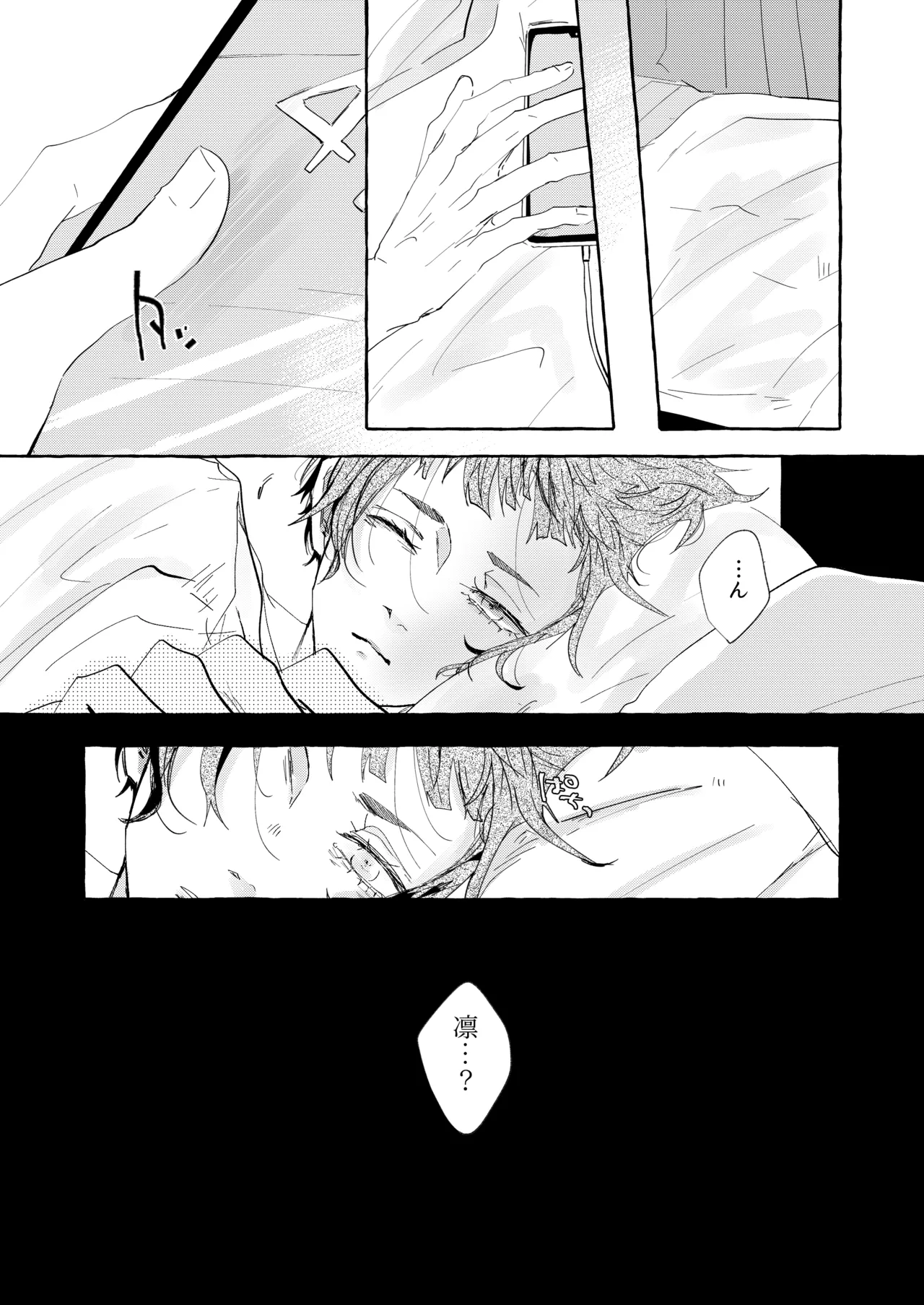 グッドナイト グッドバイ - page33
