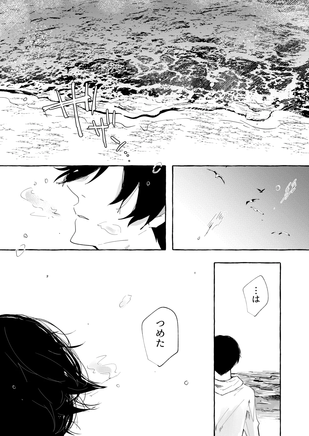 グッドナイト グッドバイ - page34