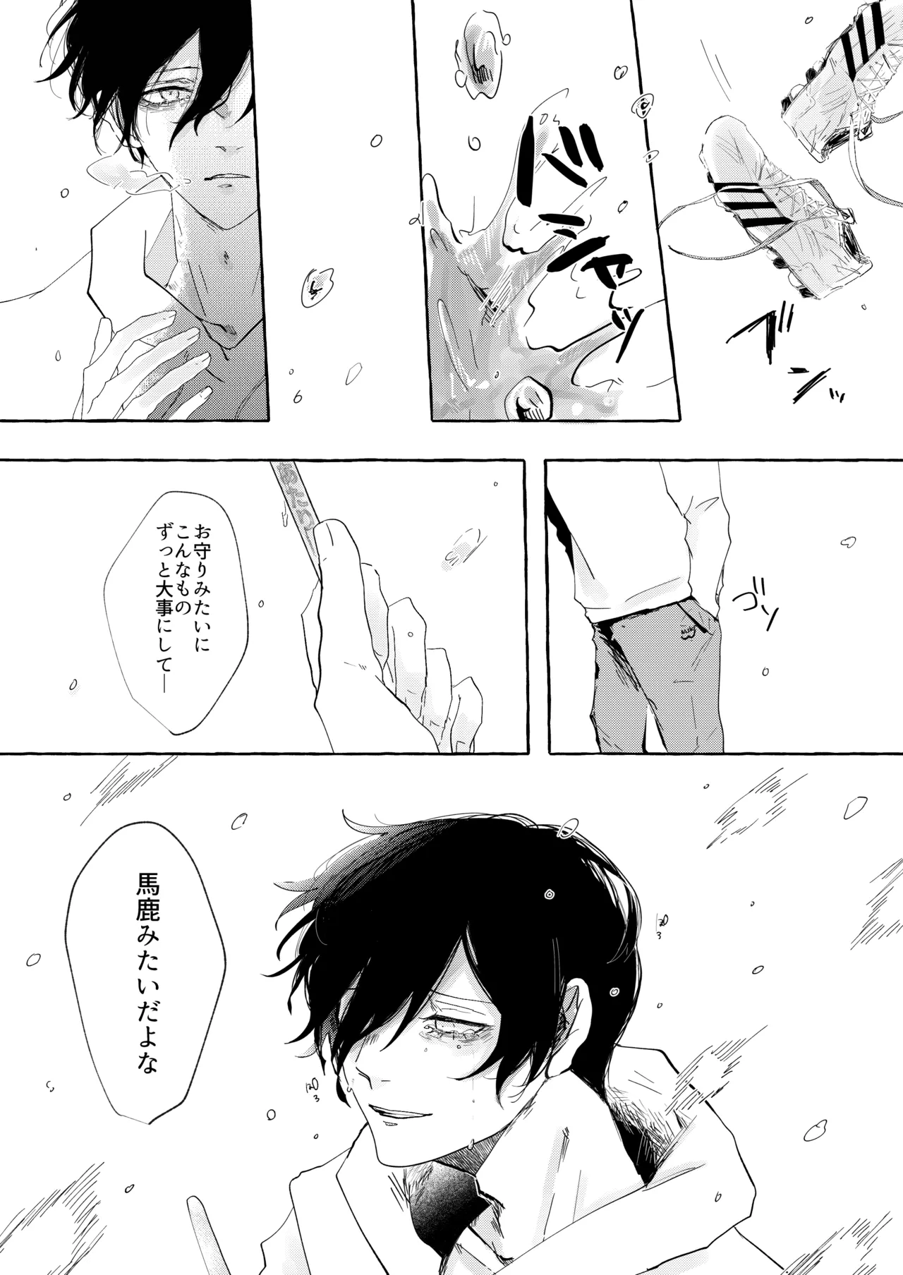 グッドナイト グッドバイ - page35