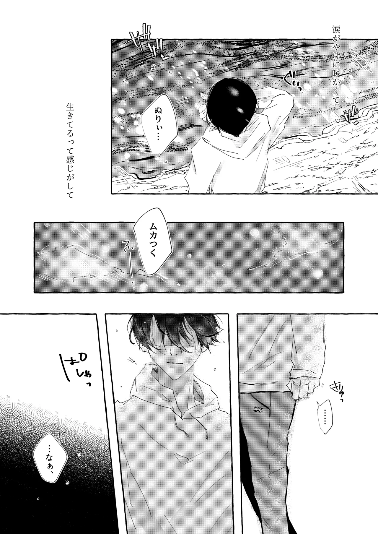 グッドナイト グッドバイ - page36