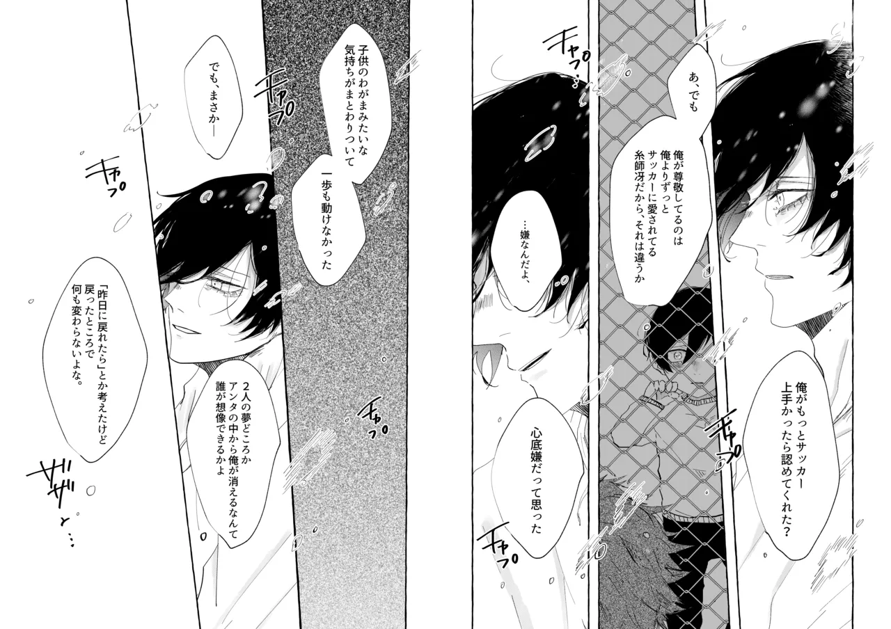 グッドナイト グッドバイ - page37