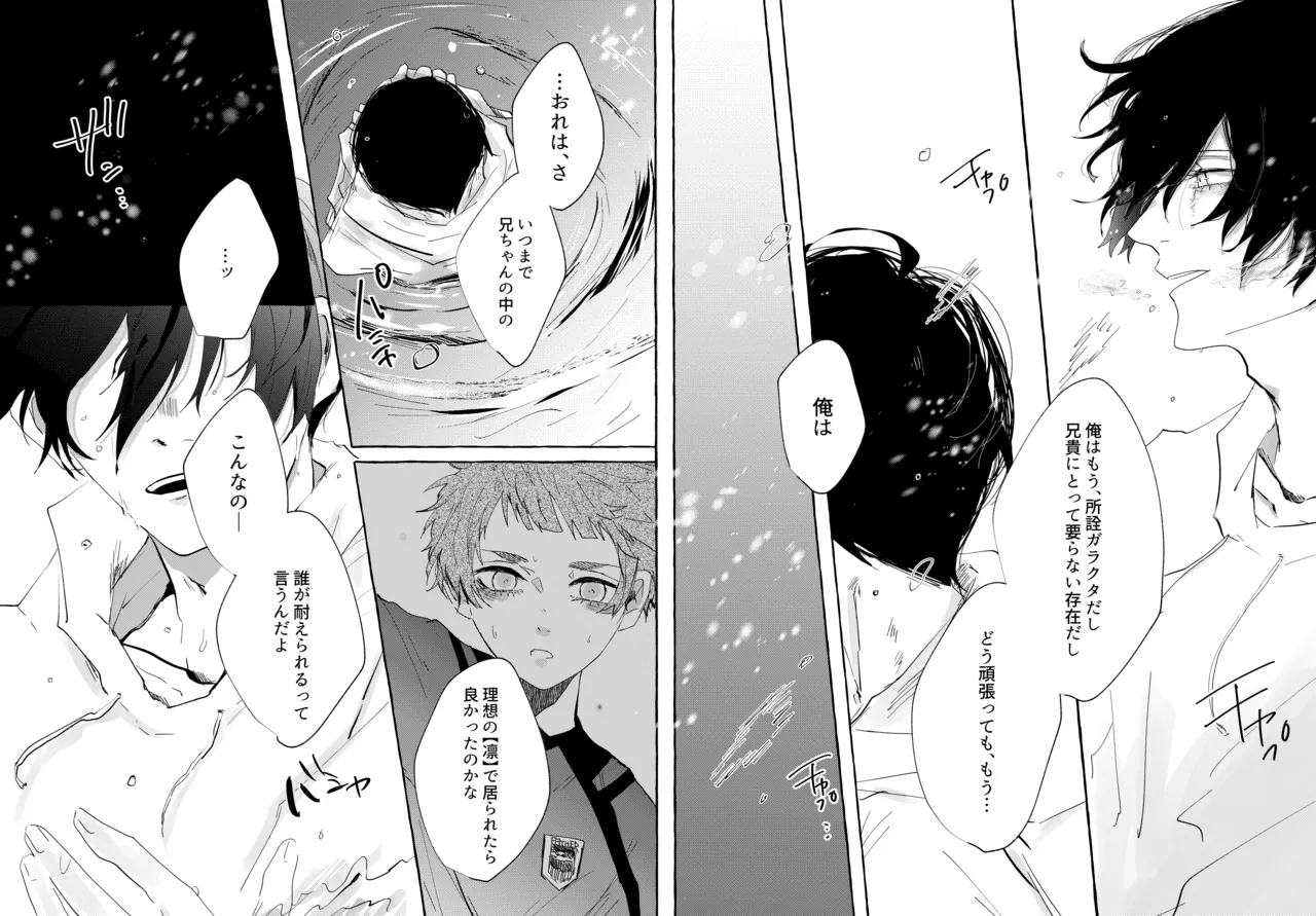 グッドナイト グッドバイ - page38
