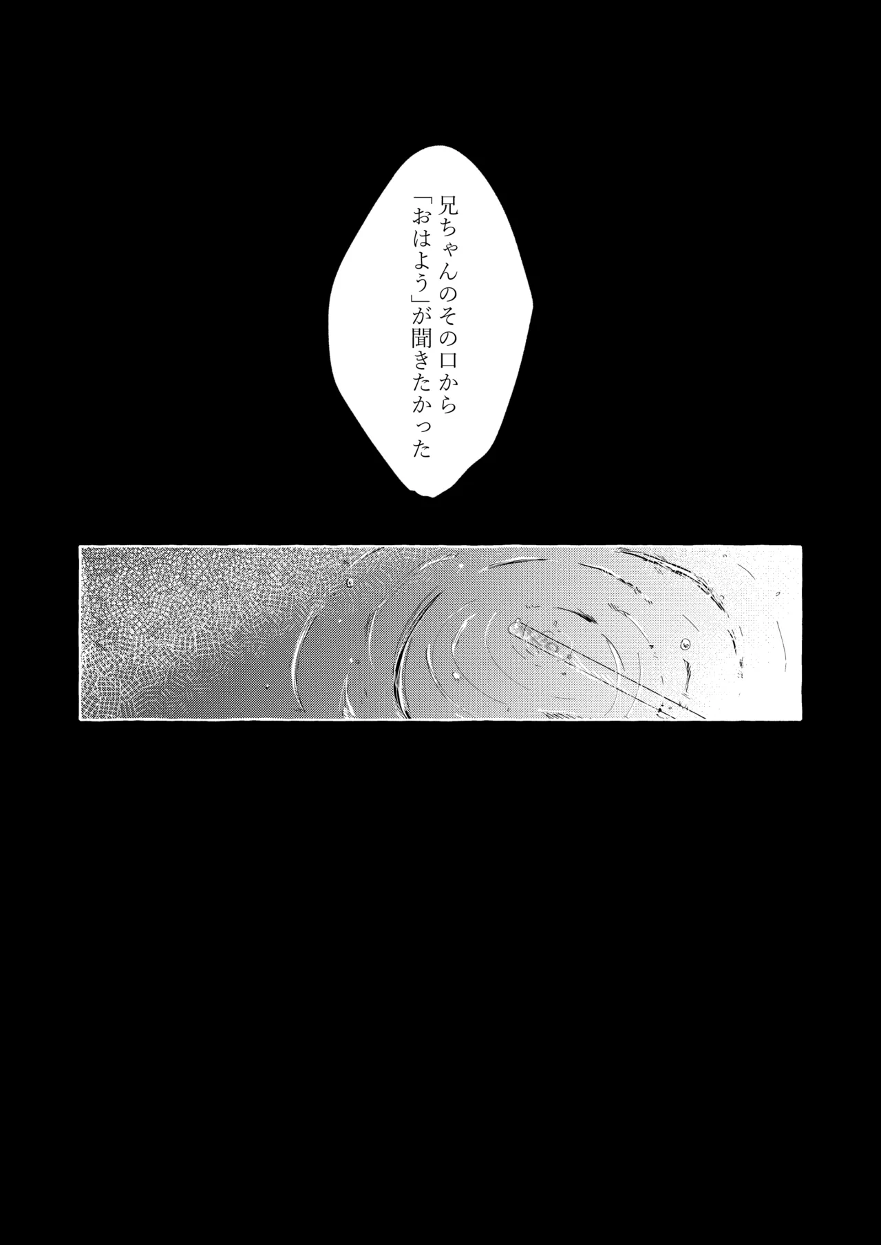 グッドナイト グッドバイ - page42