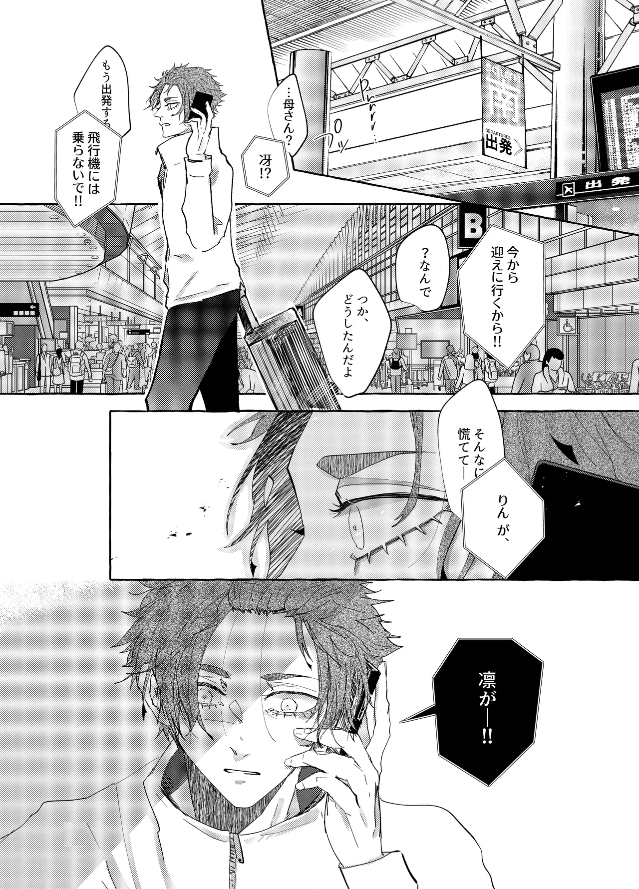グッドナイト グッドバイ - page47