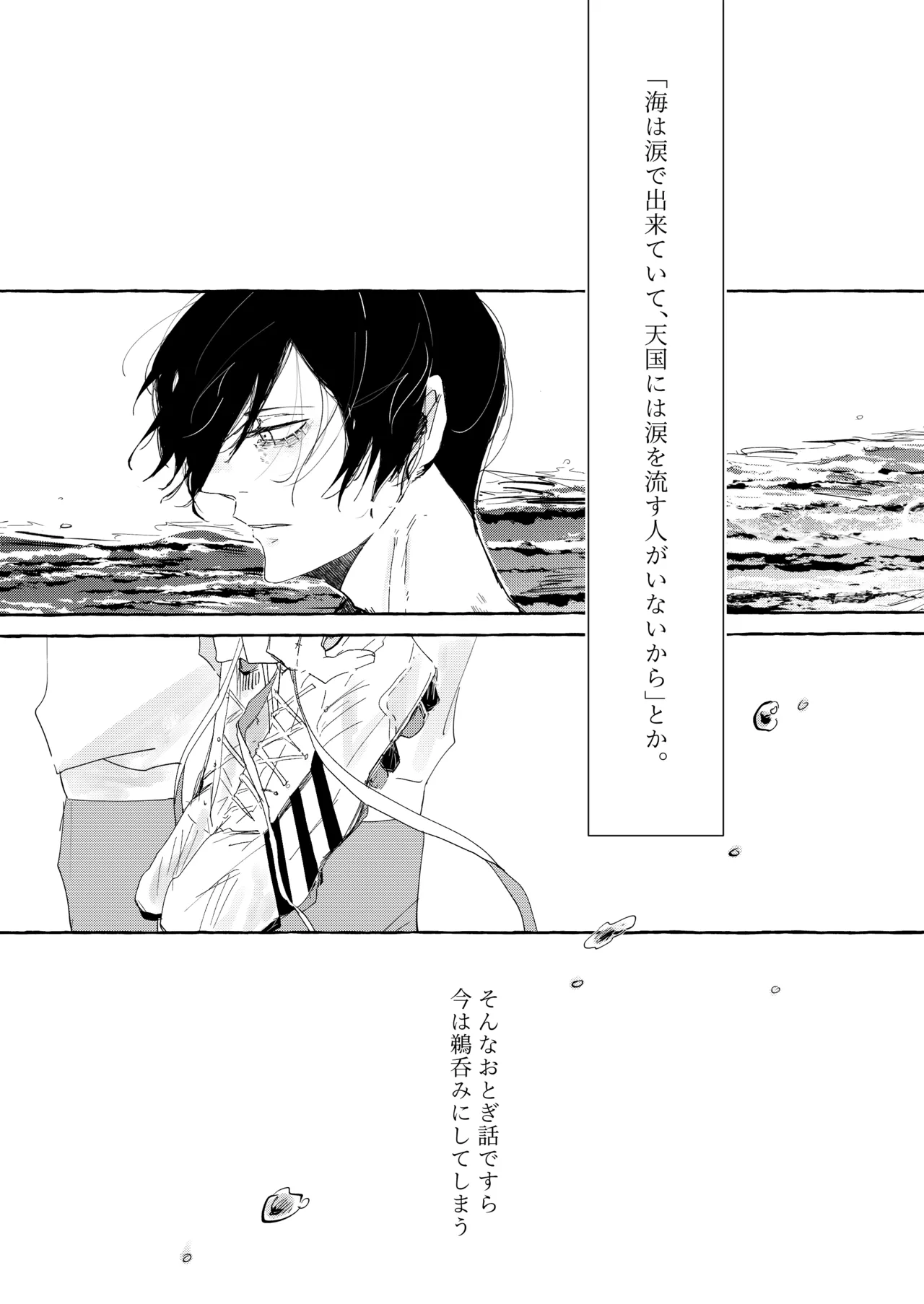 グッドナイト グッドバイ - page5