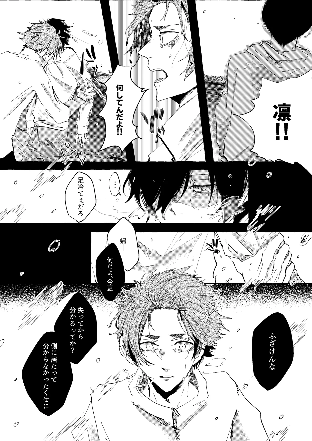グッドナイト グッドバイ - page50
