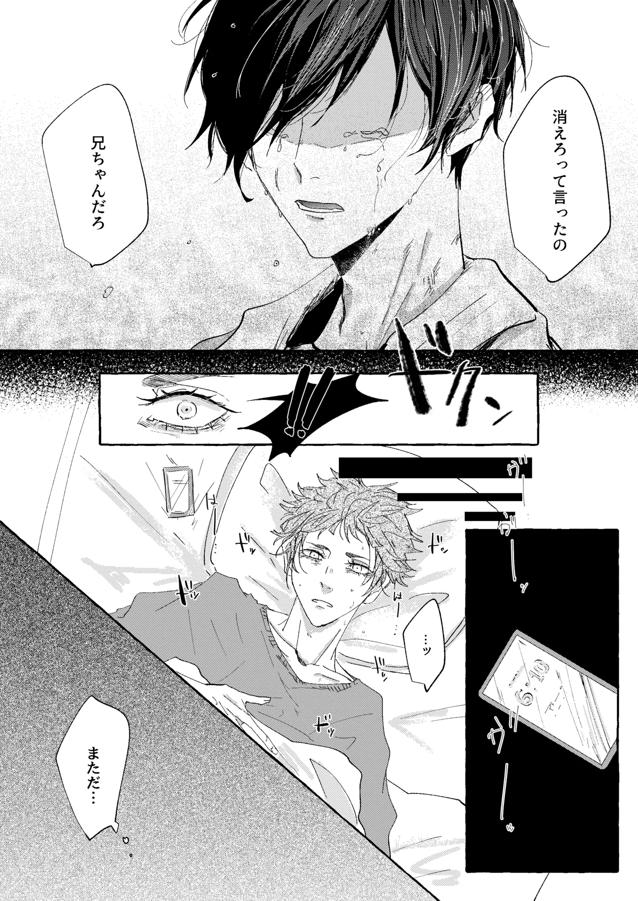 グッドナイト グッドバイ - page51