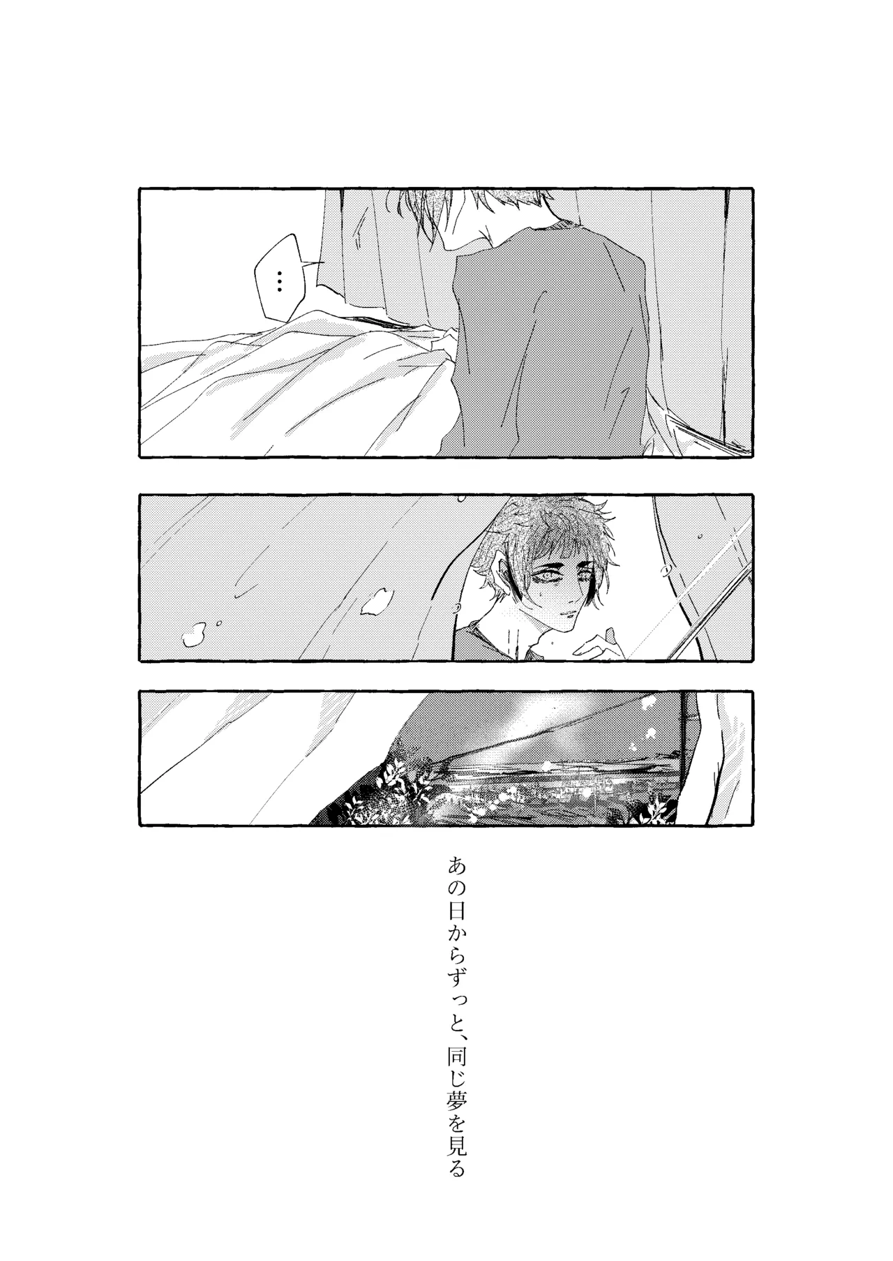 グッドナイト グッドバイ - page52