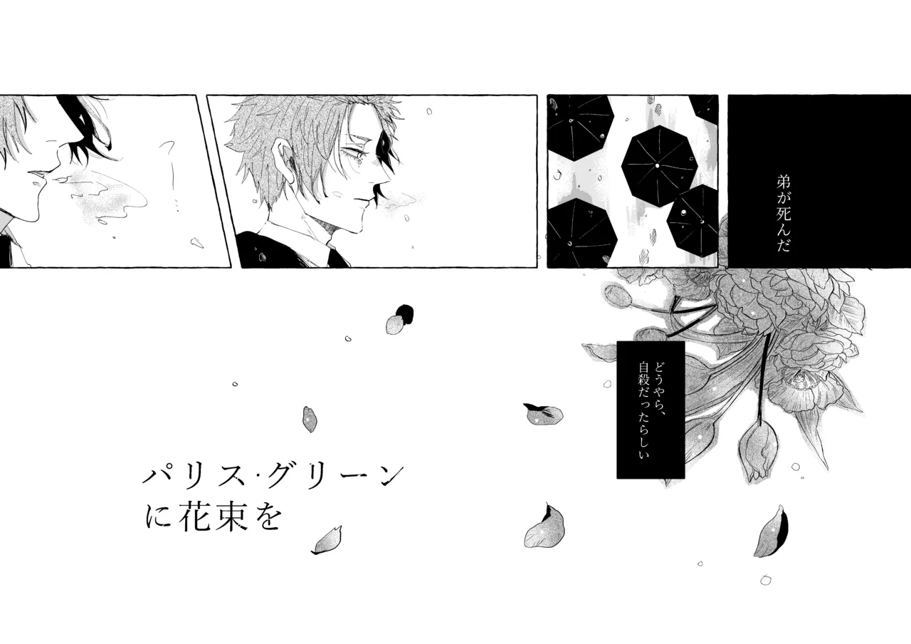 グッドナイト グッドバイ - page53