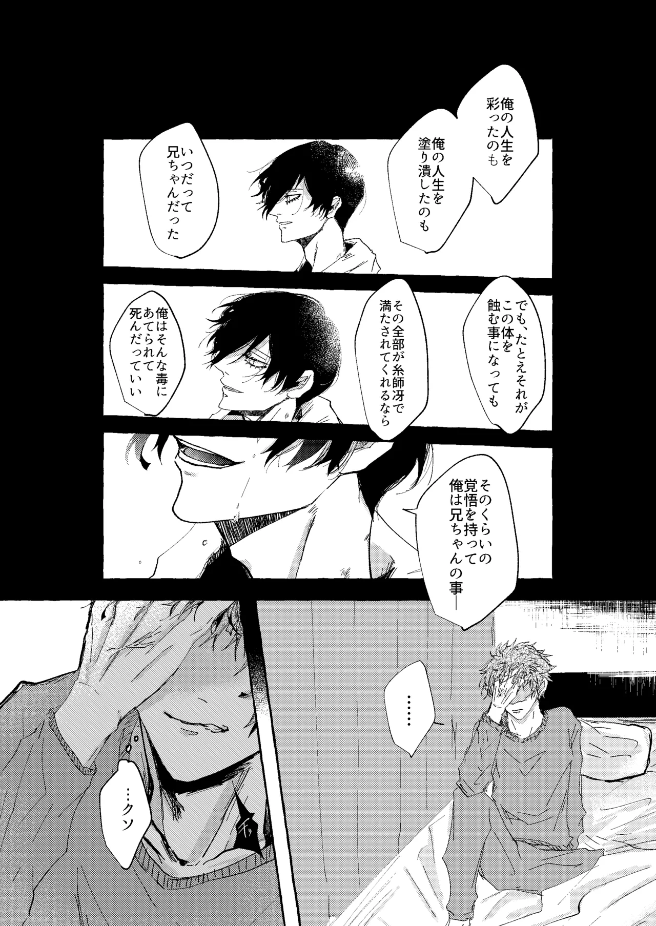 グッドナイト グッドバイ - page56