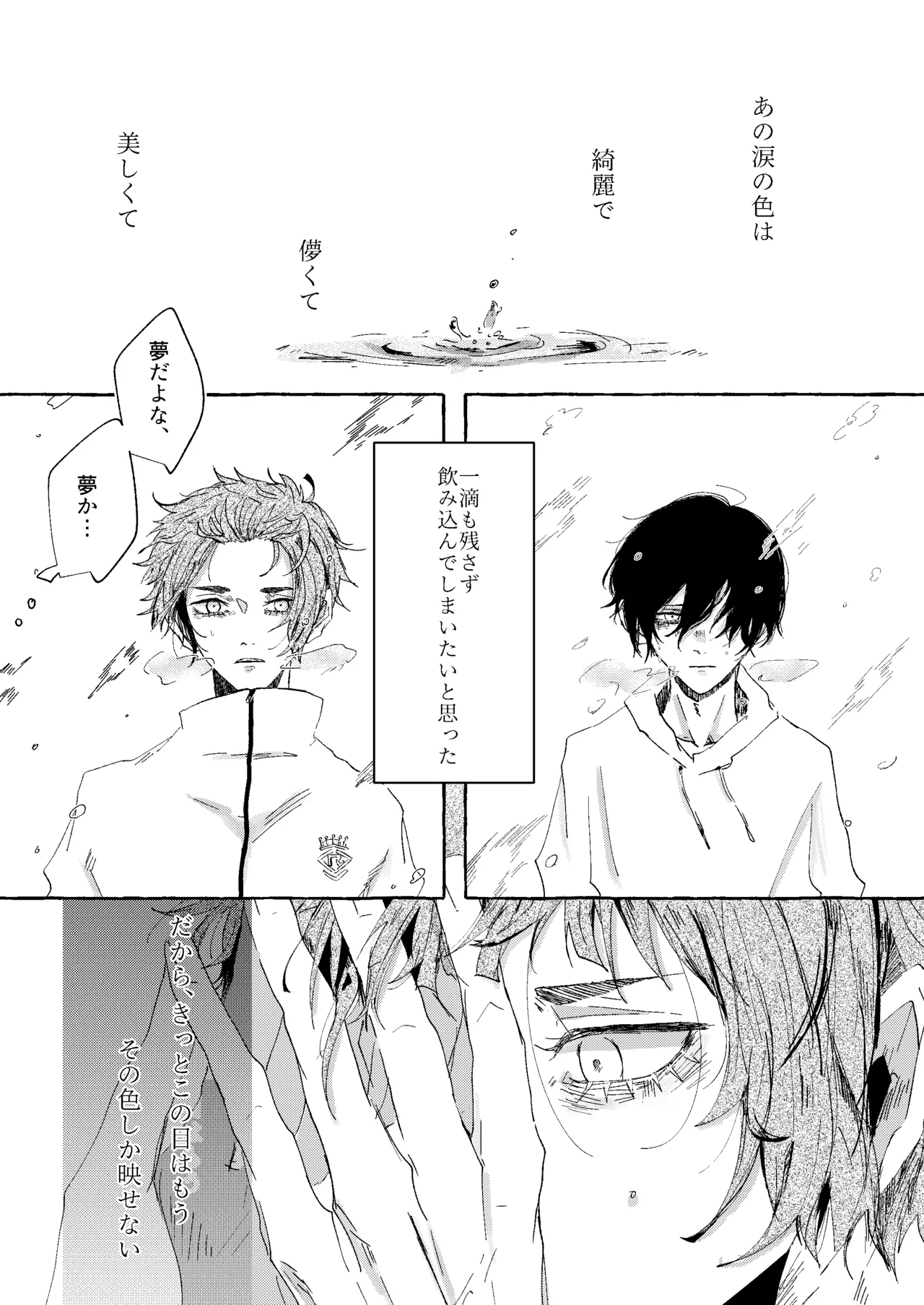 グッドナイト グッドバイ - page57