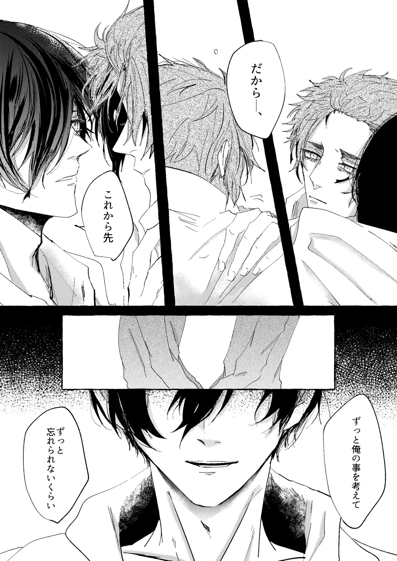 グッドナイト グッドバイ - page59