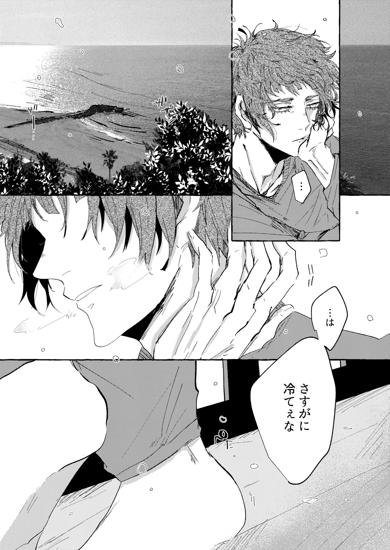 グッドナイト グッドバイ - page63