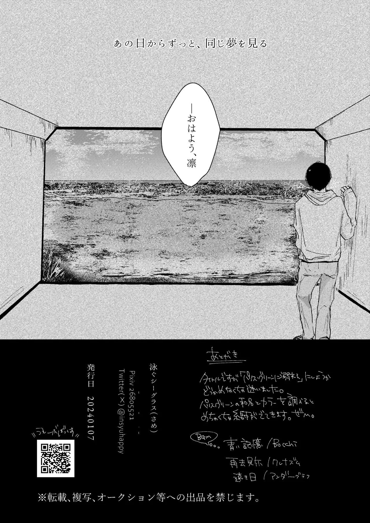 グッドナイト グッドバイ - page64