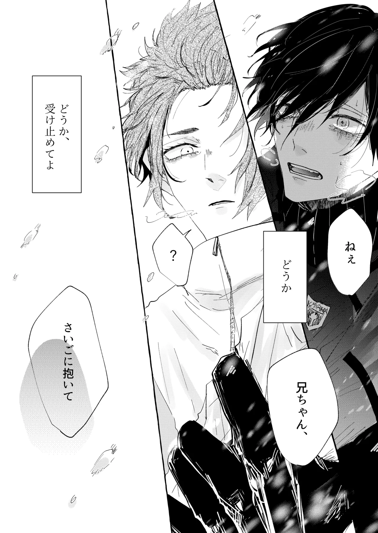 グッドナイト グッドバイ - page9