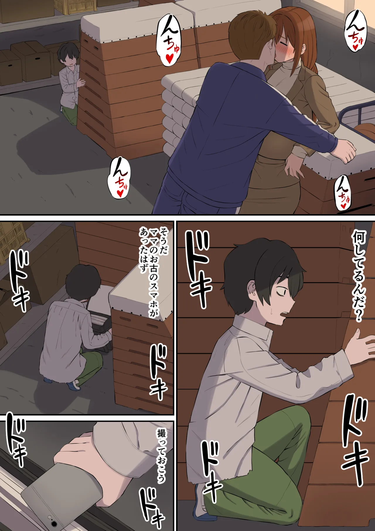 大好きな多田先生が人妻でも僕のモノ - page11