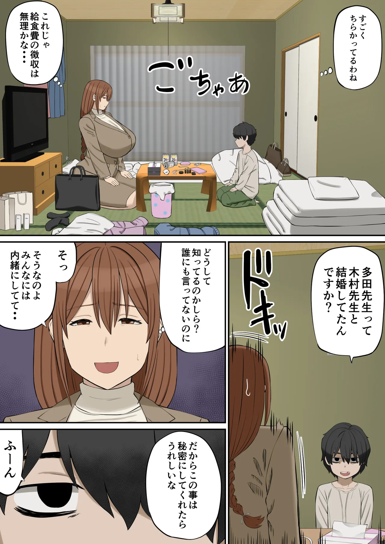 大好きな多田先生が人妻でも僕のモノ - page29