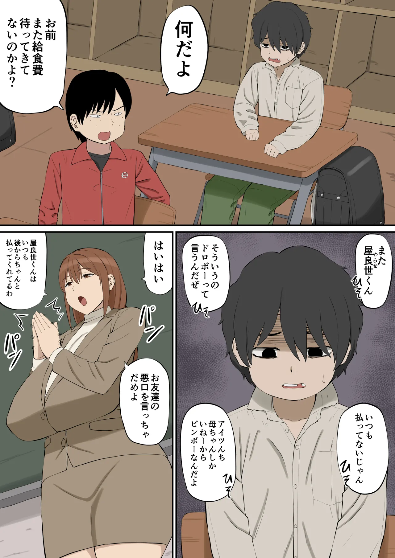 大好きな多田先生が人妻でも僕のモノ - page3