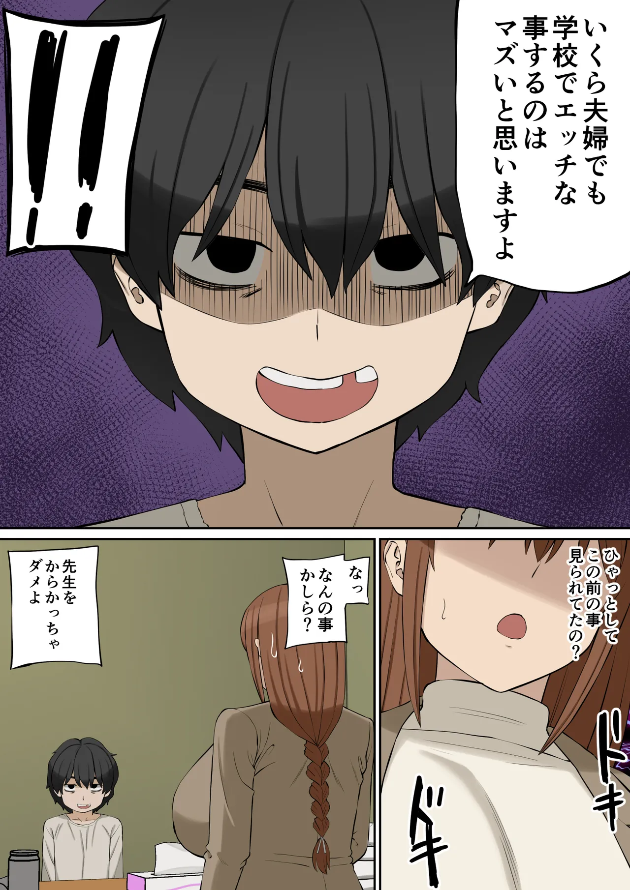 大好きな多田先生が人妻でも僕のモノ - page30