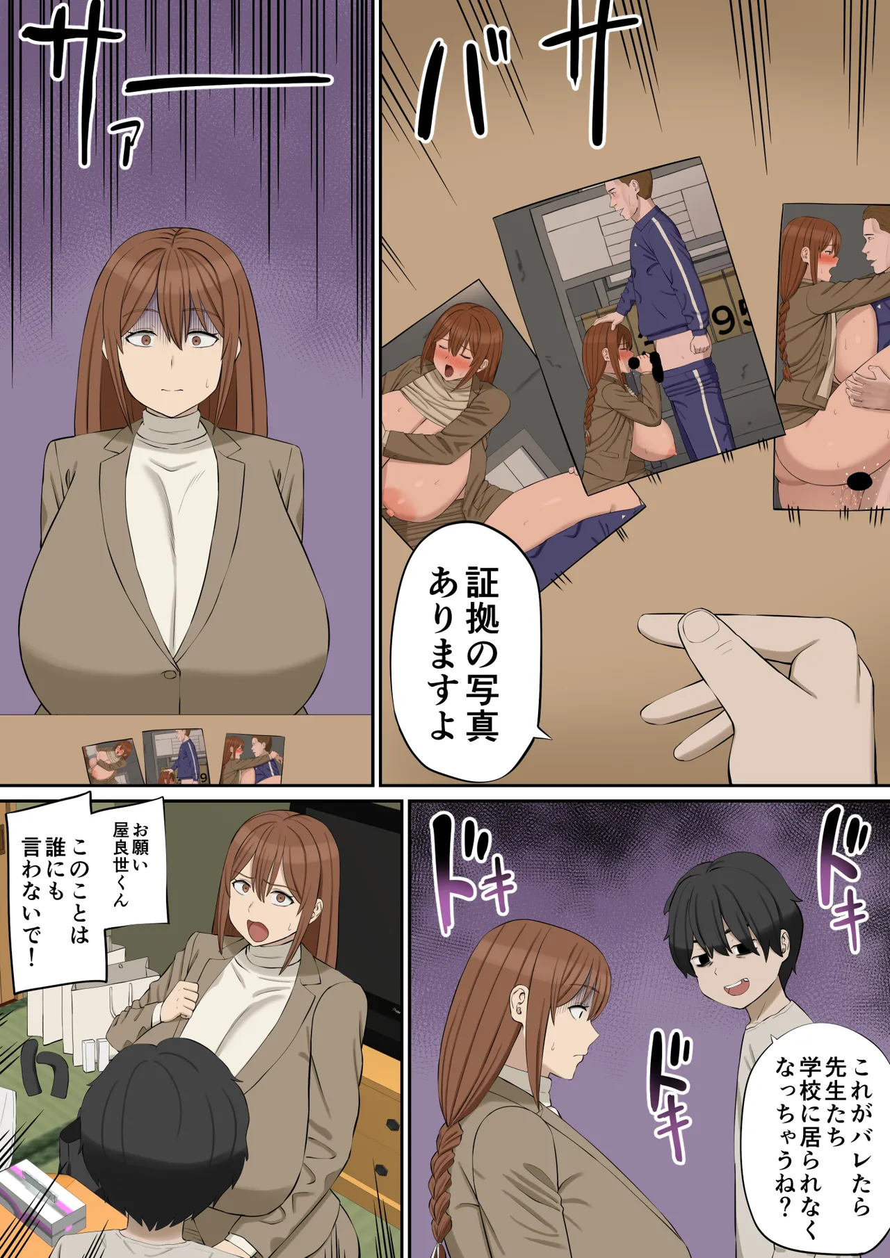 大好きな多田先生が人妻でも僕のモノ - page31