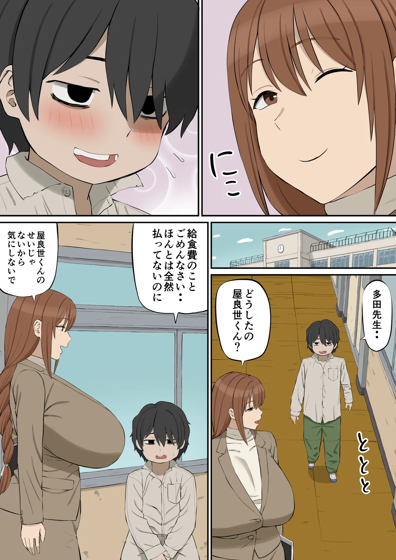 大好きな多田先生が人妻でも僕のモノ - page4