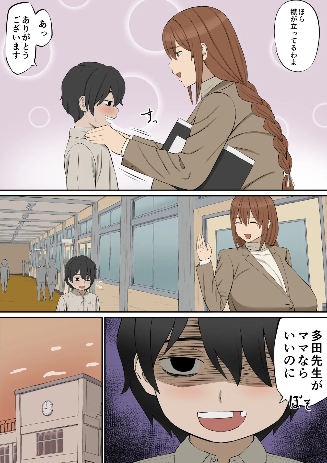 大好きな多田先生が人妻でも僕のモノ - page5