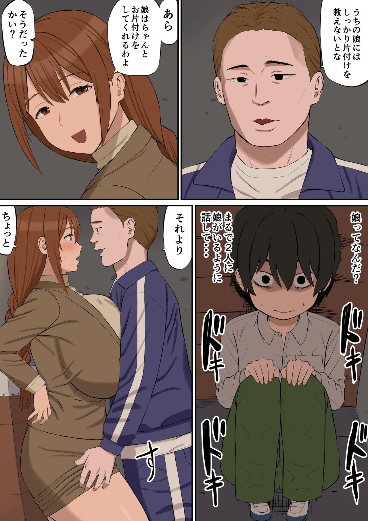 大好きな多田先生が人妻でも僕のモノ - page9
