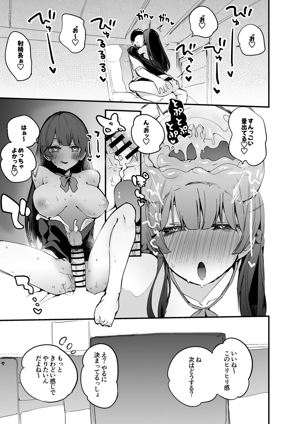 委員長はヒリつきたい編 - page6