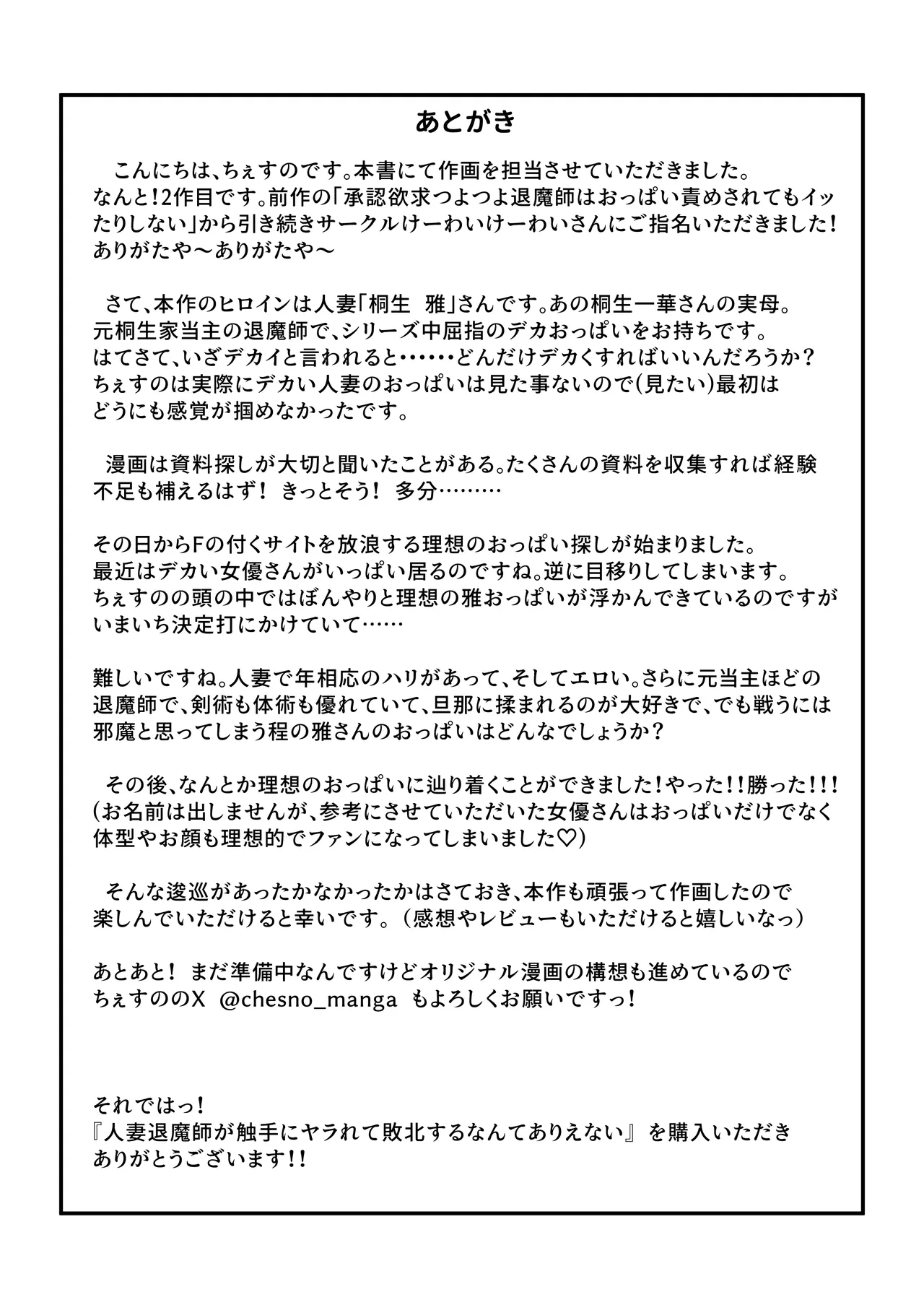人妻退魔師が触手にヤラれて敗北するなんてありえない - page108